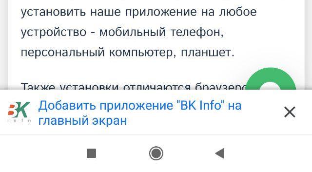 установка android приложение BKinfo (БК инфо) шаг 1