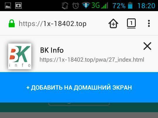 установка приложения BKinfo (БК инфо) через Firefox шаг 3