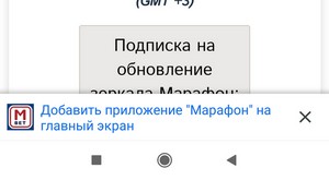 установка android приложение Марафон (Marathonbet) шаг 1