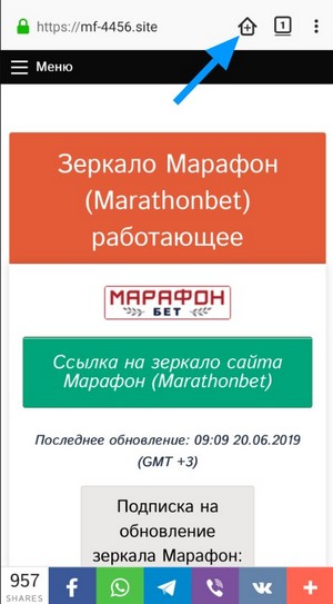 установка приложения Марафон (Marathonbet) через Firefox шаг 2