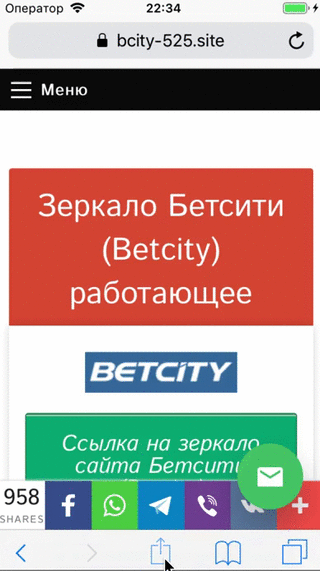 видео IOS safari установка приложения Бетсити (Betcity)