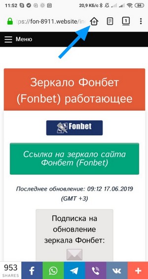 установка приложения Фонбет (Fonbet) через Firefox шаг 2
