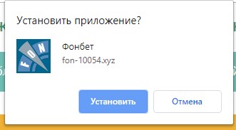 Windows установка приложения Фонбет (Fonbet)