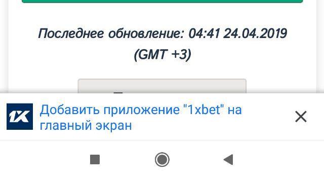 установка android приложение 1XBet (1Хбет) шаг 1