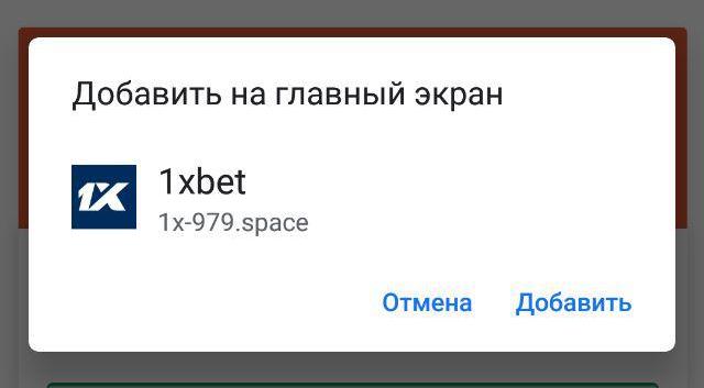 установка android приложение 1XBet (1Хбет) шаг 2