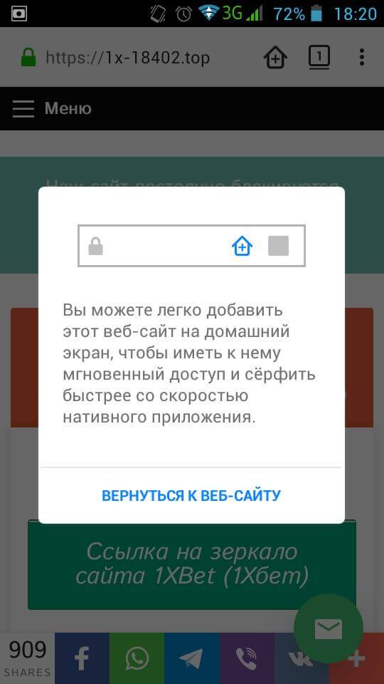 установка приложения 1XBet (1Хбет) через Firefox шаг 1