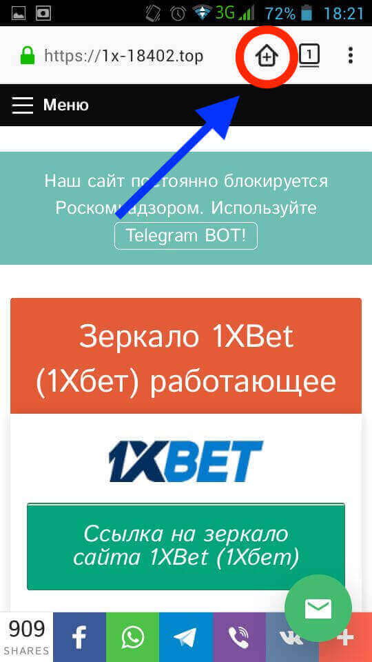установка приложения 1XBet (1Хбет) через Firefox шаг 2