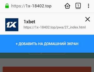 установка приложения 1XBet (1Хбет) через Firefox шаг 3