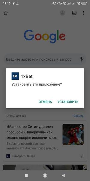 установка официального приложения 1XBet (1Хбет) шаг 1