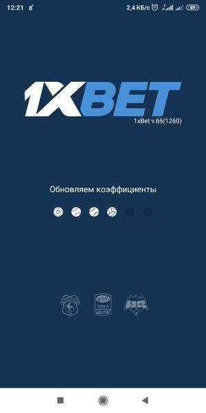 официальное приложение 1XBet (1Хбет) андроид 1