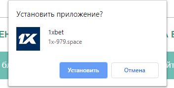 Windows установка приложения 1XBet (1Хбет)