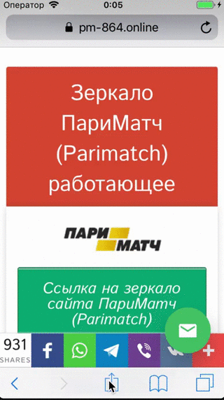 видео IOS safari установка приложения ПариМатч (Parimatch)