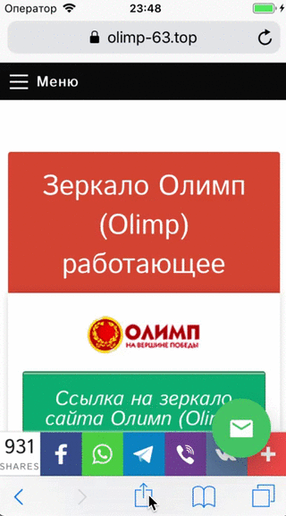 видео IOS safari установка приложения Олимп (Olimp)