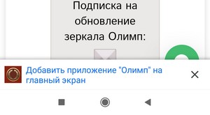 установка android приложение Олимп (Olimp) шаг 1