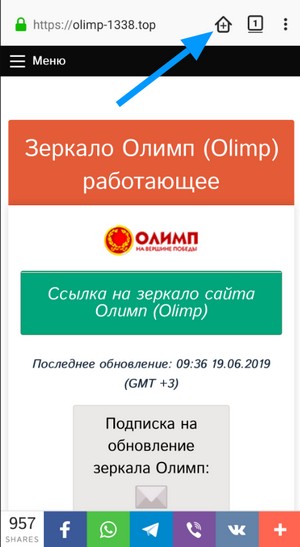 установка приложения Олимп (Olimp) через Firefox шаг 2