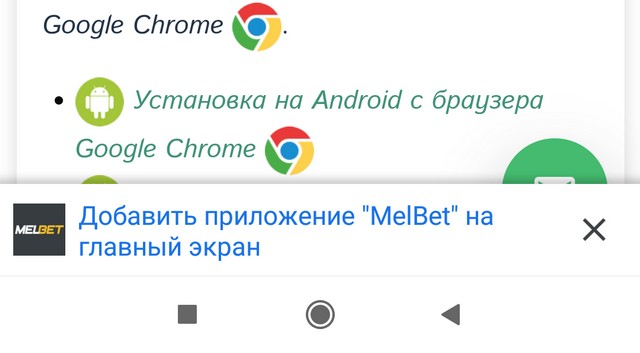 установка android приложение MelBet (Мелбет) шаг 1
