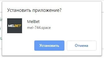 Windows установка приложения MelBet (Мелбет)