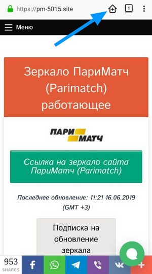 установка приложения ПариМатч (Parimatch) через Firefox шаг 2