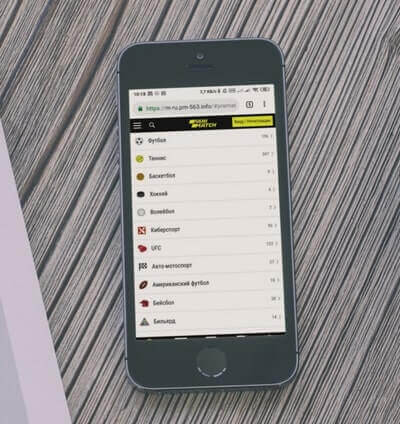 Iphone приложение ПариМатч (Parimatch)