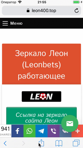 видео IOS safari установка приложения Леон (Leonbets)