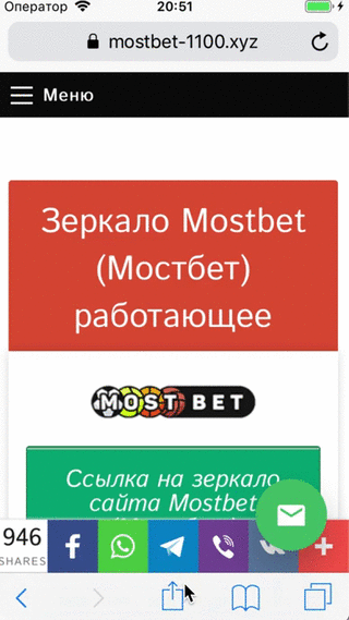 видео IOS safari установка приложения Mostbet (Мостбет)