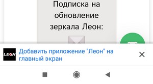 установка android приложение Леон (Leonbets) шаг 1