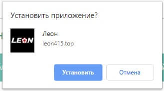 Windows установка приложения Леон (Leonbets)