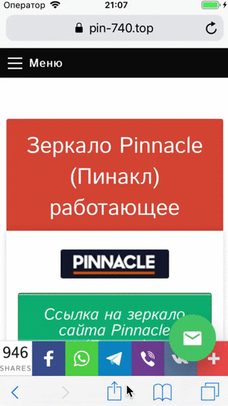 видео IOS safari установка приложения Pinnacle (Пинакл)