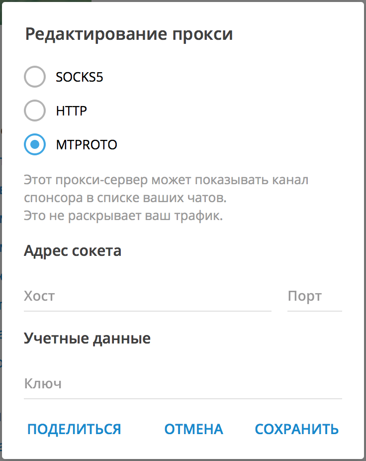 Настройки MTProto proxy для Telegram