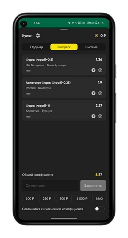 Азиатская фора в экспрессе