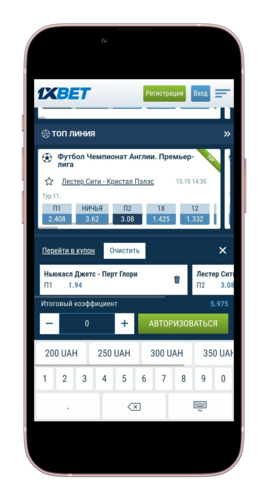 Экспресс 1хБет