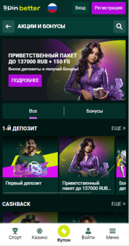 Бонусы БК Spinbetter