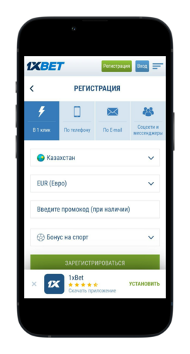 Как ставить в 1xbet