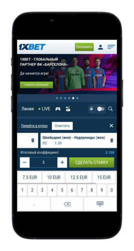 Как ставить в 1xbet