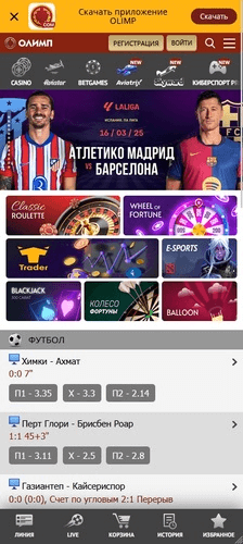 Букмекерская контора Олимп