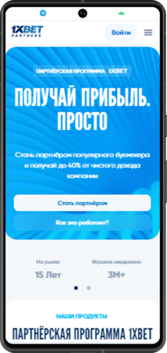 Партнёрская программа 1xbet