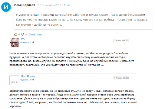 Ставки на футбол - отзывы