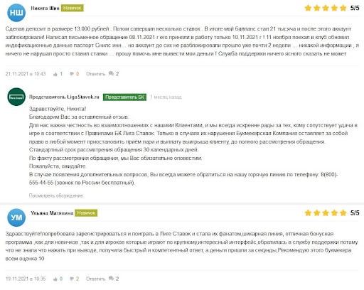 Отзывы о том как делать ставки в Лига Ставок, чтобы выиграть