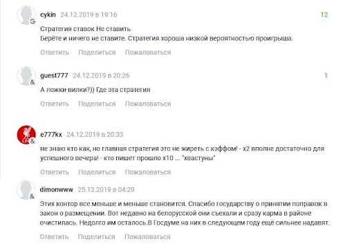 Отзывы о стратегиях ставок