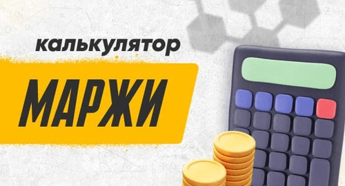 Маржа БК