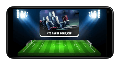 Вейджер по бонусам