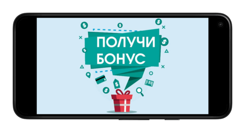 Вейджер по бонусам