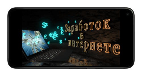 Заработок в интернете