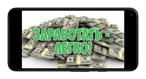 Заработок в интернете