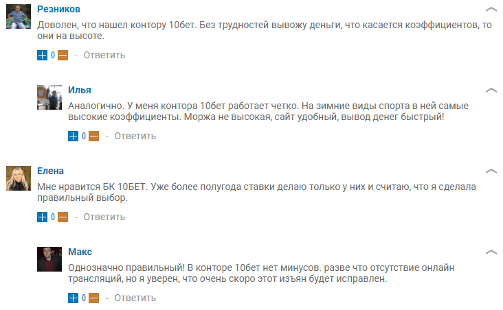 Отзывы о БК 10bet