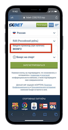 Букмекер 1Xbet промокод
