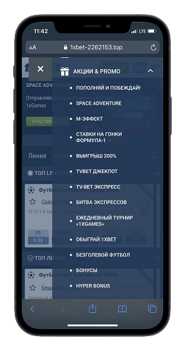 Букмекер 1Xbet бонусы