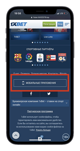 Букмекер 1Xbet мобильное приложение