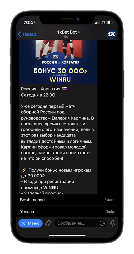 Букмекер 1Xbet телеграм бот