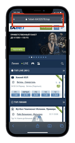 Букмекер 1Xbet зеркало сайта
